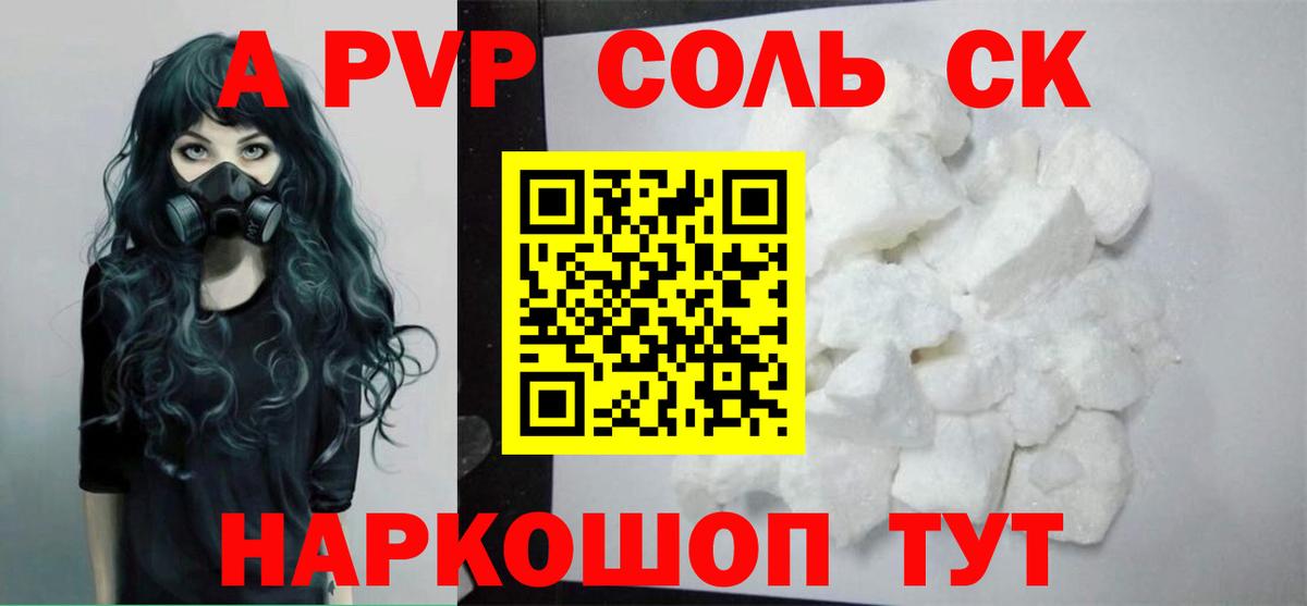 Alpha-PVP Crystall  Вход с VPN  Ессентуки  Альфа ПВП СК КРИС 