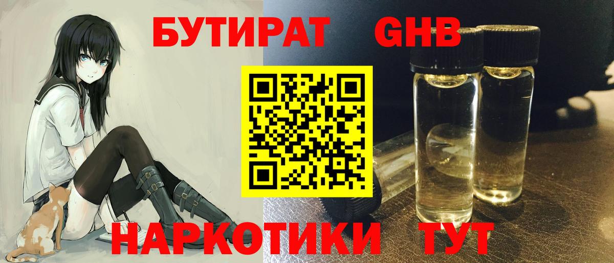 Ессентуки  БУТИРАТ  Вход с VPN  БУТИРАТ оксибутират 