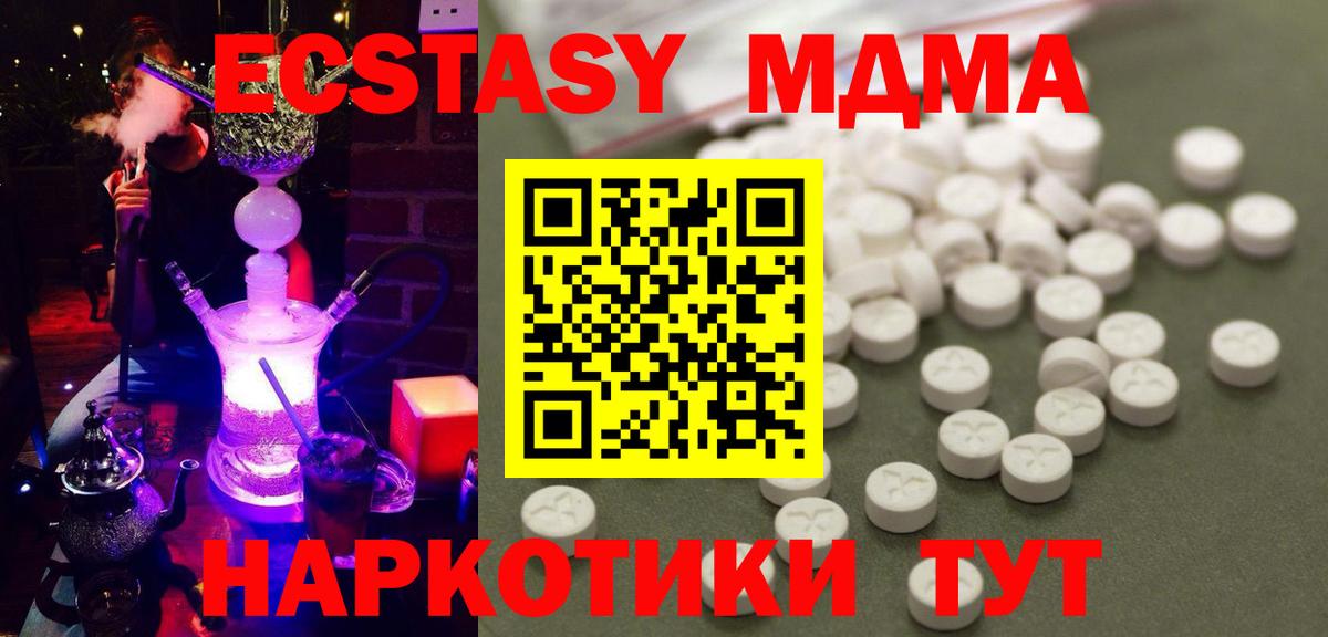 MDMA  MDMA crystal  MDMA молли  Вход с VPN  Ессентуки 