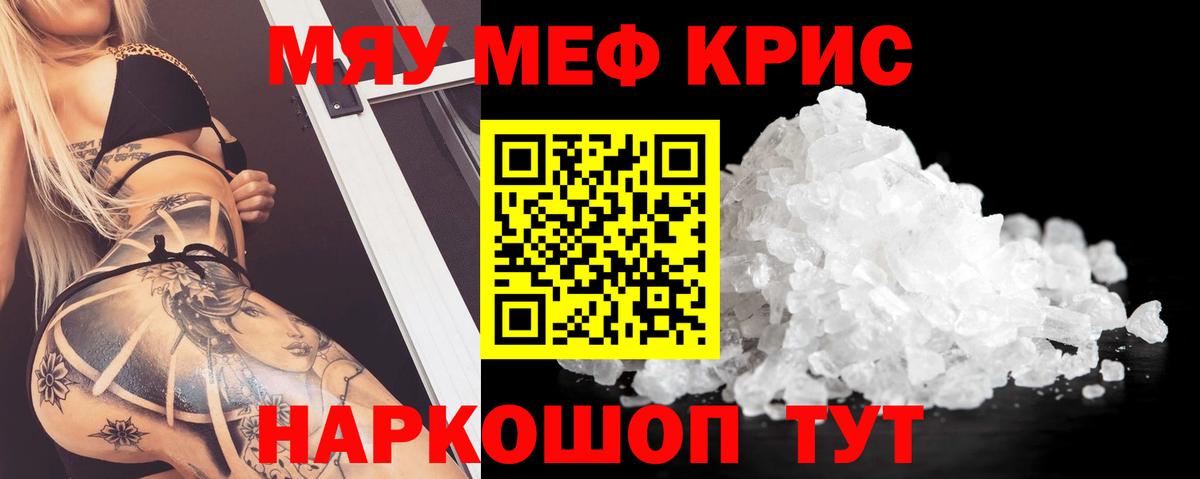 МЯУ-МЯУ кристаллы  Мефедрон  Ессентуки  Мефедрон кристаллы  Вход с VPN 
