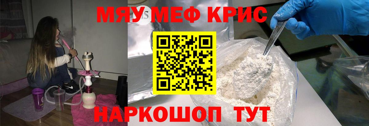 Меф кристаллы Ессентуки