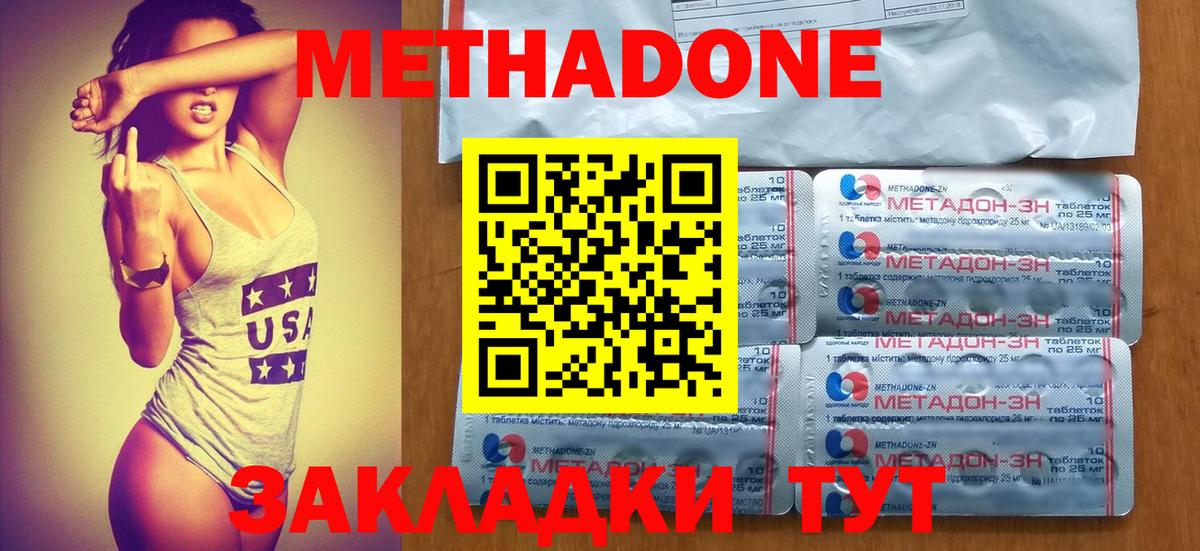 МЕТАДОН кристалл  МЕТАДОН мёд  Вход с VPN  Ессентуки 