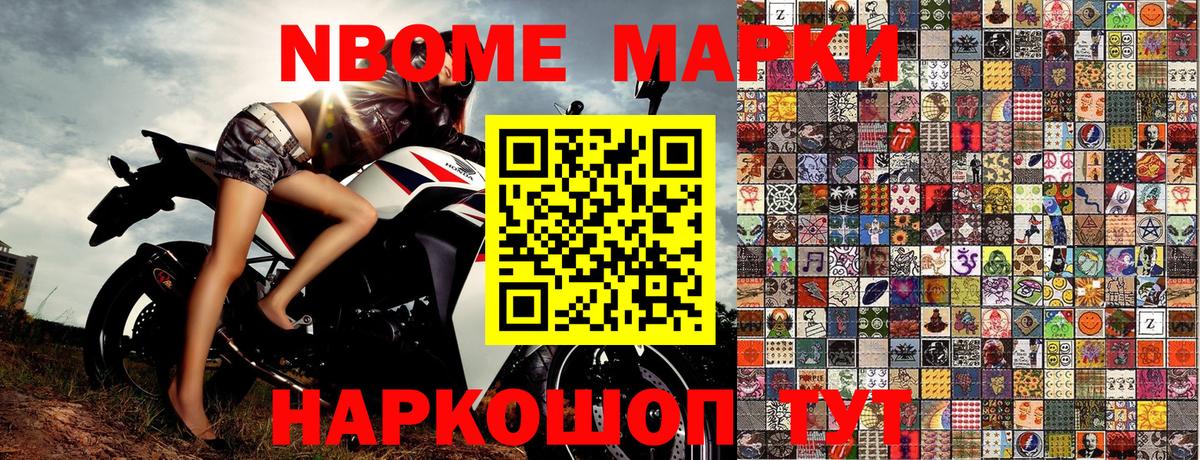 Марки NBOMe 1,8мг  Вход с VPN  Ессентуки  Марки NBOMe 1,8мг 