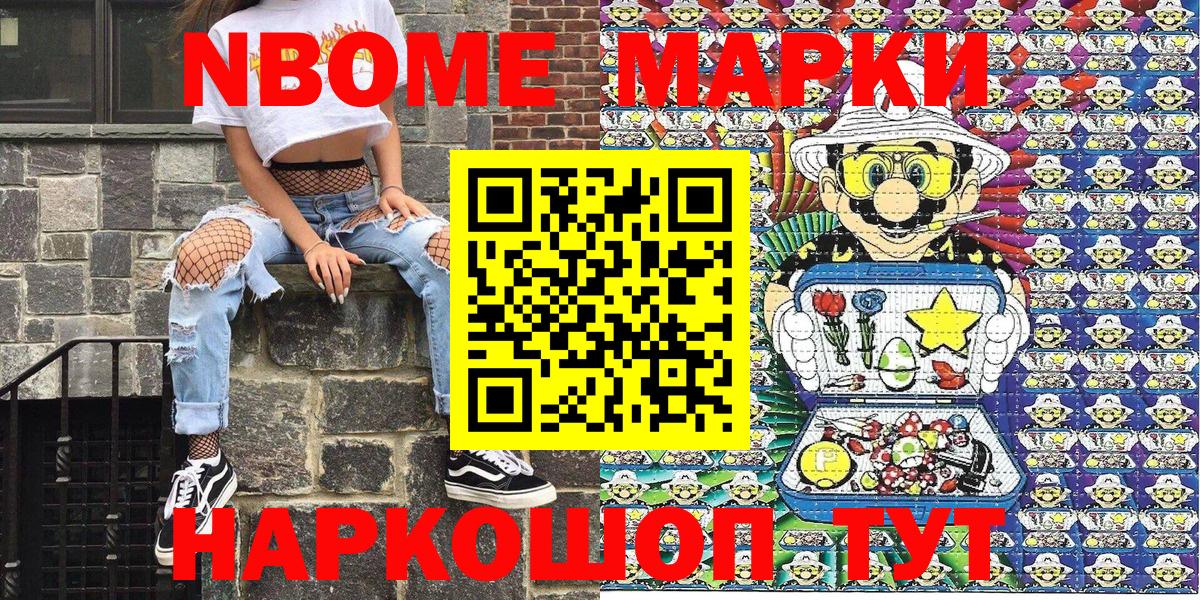 Марки NBOMe 1,5мг Ессентуки